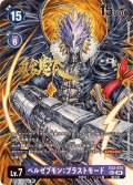 (05)(サイン箔押し/illus:KeitaAmemiya)ベルゼブモン：ブラストモード【SEC-P】{EX2-074}《紫》