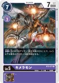 (-)(illus:NaochikaMorishita)キメラモン【R】{BT2-077}《紫》