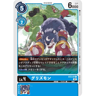 (01)(illus:koki)グリズモン【C】{ST2-07}《青》