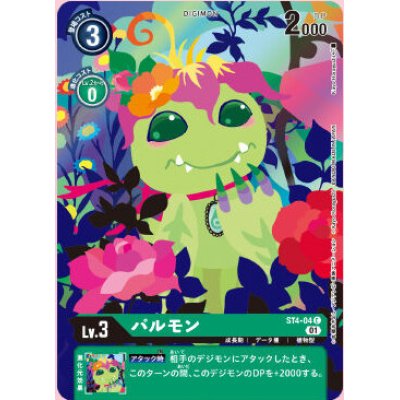 (01)(illus:KayoHoraguchi)パルモン【C】{ST4-04}《緑》