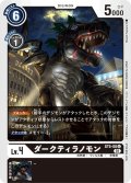 (01)(illus:HisashiFujiwara)ダークティラノモン【U】{ST5-08}《黒》