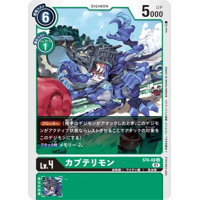 (01)(illus:koki)カブテリモン【U】{ST4-08}《緑》