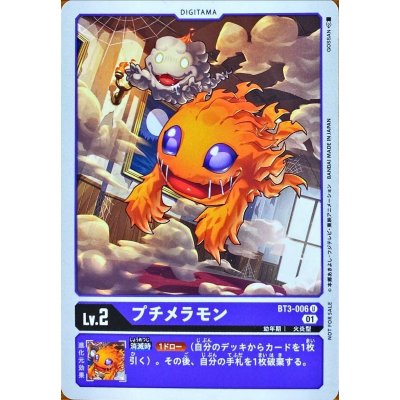 (01)(illus:GOSSAN)プチメラモン【U】{BT3-006}《紫》