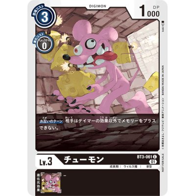 (01)(illus:koki)チューモン【C】{BT3-061}《黒》