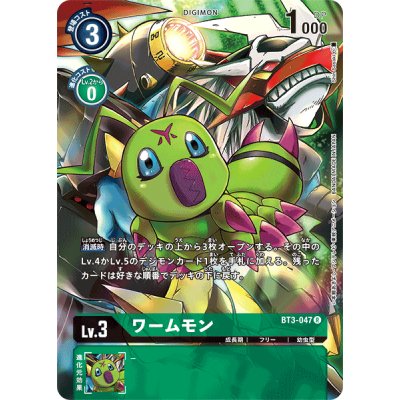 (-)(illus:ShinSasaki)ワームモン【R】{BT3-047}《緑》