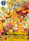 (-)(illus:GOSSAN)アグモン【C】{BT2-033}《黄》