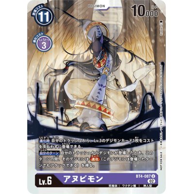 (02)(illus:Ryodan)アヌビモン【U】{BT4-087}《紫》