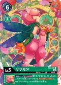 (02)(illus:poroze)リリモン【U】{EX1-039}《緑》