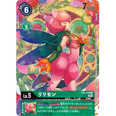 (02)(illus:poroze)リリモン【U】{EX1-039}《緑》