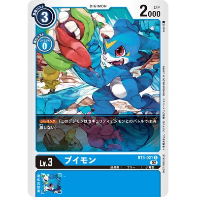 (02)(illus:koki)ブイモン【R】{BT3-021}《青》