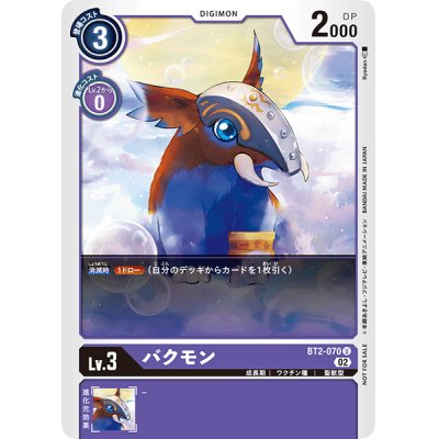 (02)(illus:Ryodan)バクモン【U】{BT2-070}《紫》