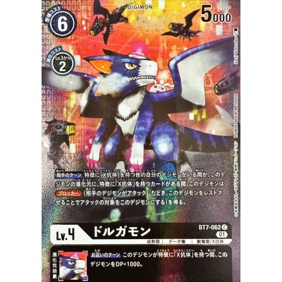 (01)(illus:KenjiWatanabe)ドルガモン【C】{BT7-062}《黒》