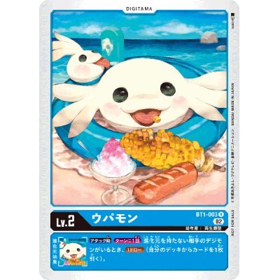 (02)(illus:koki)ウパモン【R】{BT1-003}《青》