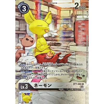 ☆SALE☆(01)(illus:koki)ネーモン【C】{BT7-080}《白》