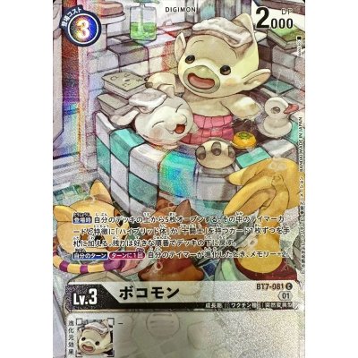 (01)(illus:koki)ボコモン【C】{BT7-081}《白》