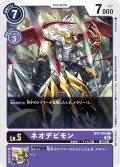 (02)(illus:GOSSAN)ネオデビモン【C】{BT4-084}《紫》