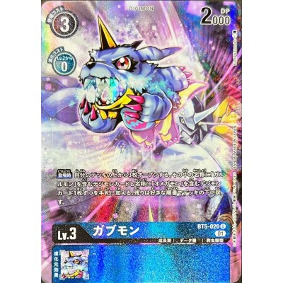 (01)(illus:KenjiWatanabe)ガブモン【U】{BT5-020}《青》