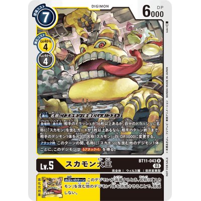 (03)(illus:koki)スカモン大王【R】{BT11-043}《多》