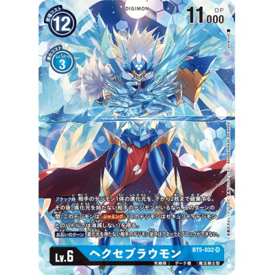 (-)(illus:pik@ru)ヘクセブラウモン【SR】{BT5-032}《青》