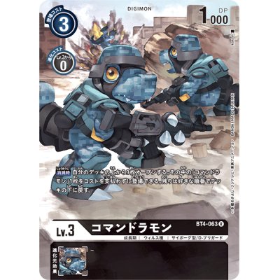 (-)(illus:koki)コマンドラモン【R】{BT4-063}《黒》