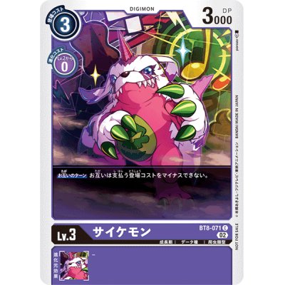 (02)(illus:poroze)サイケモン【C】{BT8-071}《紫》