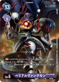 (illus:tyuga)ベリアルヴァンデモン【R】{BT3-092}《紫》