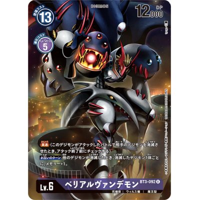 (illus:tyuga)ベリアルヴァンデモン【R】{BT3-092}《紫》