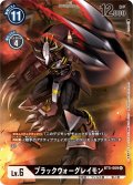 (illus:tyuga)ブラックウォーグレイモン【R】{BT5-069}《黒》