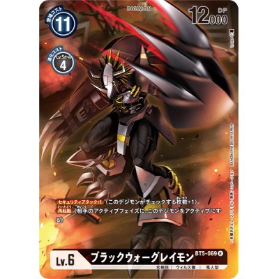 (illus:tyuga)ブラックウォーグレイモン【R】{BT5-069}《黒》