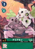 (02)(illus:koki)テリアモン【U】{BT3-046}《緑》