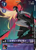 (01)(illus:KarikiHajime)レディーデビモン【U】{EX1-060}《紫》