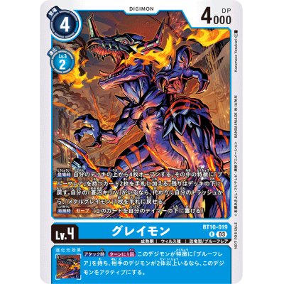 (03)(illus:KazumasaYasukuni)グレイモン【R】{BT10-019}《青》