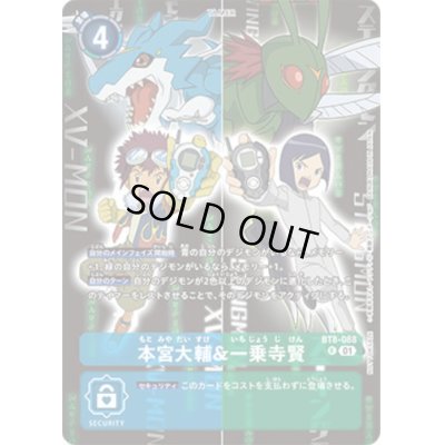 画像1: 〔状態A-〕(01)(エクスブイモン/スティングモン)本宮大輔&一乗寺賢【R】{BT8-088}《多》