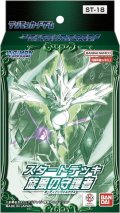 スタートデッキ『旋風の守護者[ST-18]』【-】{-}《未開封BOX》