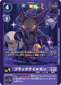 (04)(枠紫/LM仕様)ブラックテイルモン【U-P】{EX7-054}《紫》