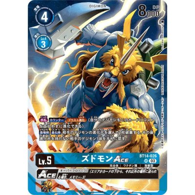 画像1: (03)(illus:EmilianoSantalucia)ズドモンACE【SR】{BT14-026}《青》