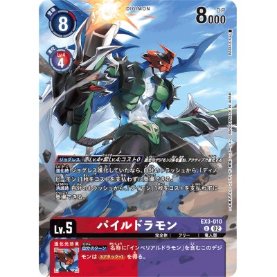 (02)(illus:BADLUCK)パイルドラモン【U】{EX3-010}《多》