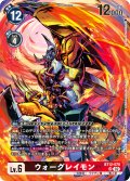 〔状態A-〕(02)(illus:KazumasaYasukuni)ウォーグレイモン【SR】{BT12-070}《多》