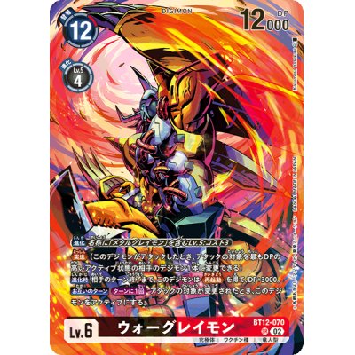 (02)(illus:KazumasaYasukuni)ウォーグレイモン【SR】{BT12-070}《多》