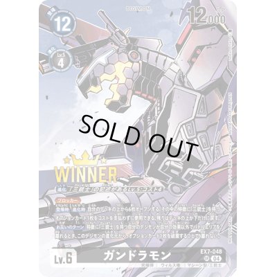 画像1: (04)(WINNER/illus:NakanoHaito)ガンドラモン【SR】{EX7-048}《黒》