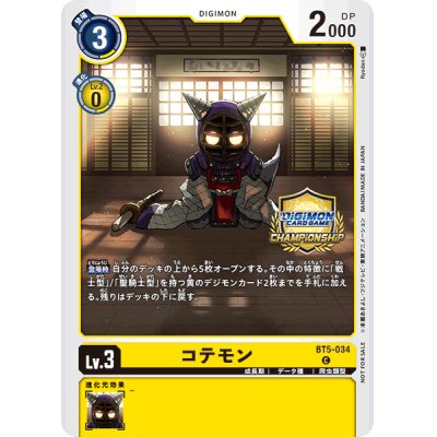 画像1: 〔状態B〕(-)(illus:Ryodan)コテモン【C】{BT5-034}《黄》