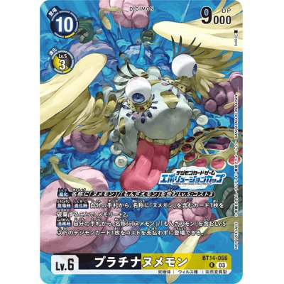 (03)(illus:koki)プラチナヌメモン【R】{BT14-066}《多》