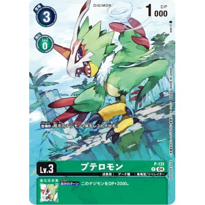 画像1: (04)(illus:koki)プテロモン【P】{P-131}《緑》