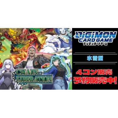 画像1: 【4コン予約販売】「CHAIN OF LIBERATION」氷雪型SR以下4コンセット{/}《-》