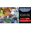 【4コン予約販売】「CHAIN OF LIBERATION」ジャスティモンSR以下4コンセット{/}《-》