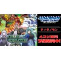 【4コン予約販売】「CHAIN OF LIBERATION」ティラノモンSR以下4コンセット{/}《-》