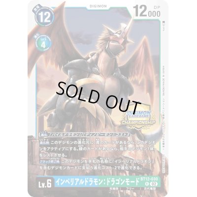 画像1: 〔状態A-〕(02)(CHAMPIONSHIP/illus:kaz)インペリアルドラモン:ドラゴンモード【R】{BT12-030}《多》