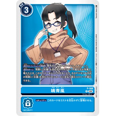 画像1: (04)姚青嵐【P】{P-168}《青》