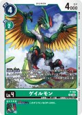 (04)ゲイルモン【P】{P-166}《緑》