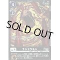 〔状態A-〕(04)(黒枠/LM仕様)ランドラモン【C】{EX8-048}《黒》